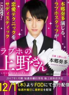 Любовный отель мистера Уэно (2016)