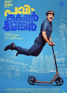 Смотритель Пави (2024)