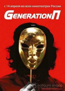 Generation  (2011)