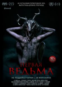Первая ведьма (2019)