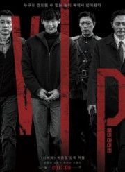 V.I.P. (2017)