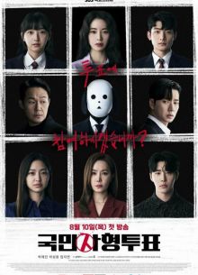 Голосование по поводу смертной казни (2023)