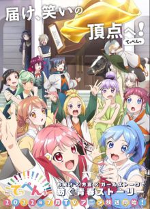 Вершина! (2022)