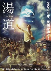 Банный путь (2022)