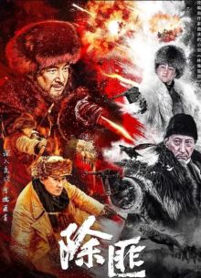 Тигриная Гора (2025)