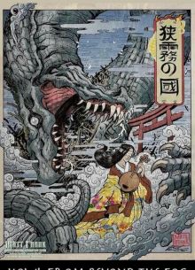 Вой из тумана (2019)