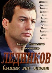 Ледников (2013)