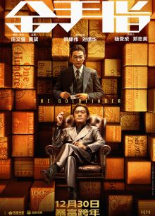 Золотой палец (2023)