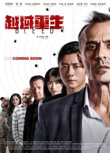 Грань страха (2018)