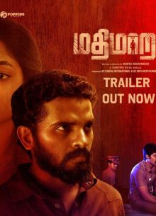 Матимаран (2023)