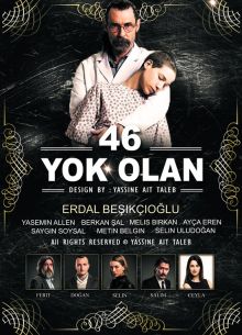 46 исчезнувших (2016)