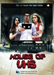 Дом видеокассеты (2016)