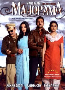 Манорама (2007)