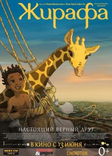 Зарафа (2012)