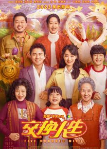 Обменяться жизнями (2023)