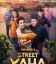 STREET���� (2026)