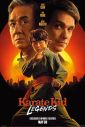 Каратэ-пацан 2: Легенды (2025)